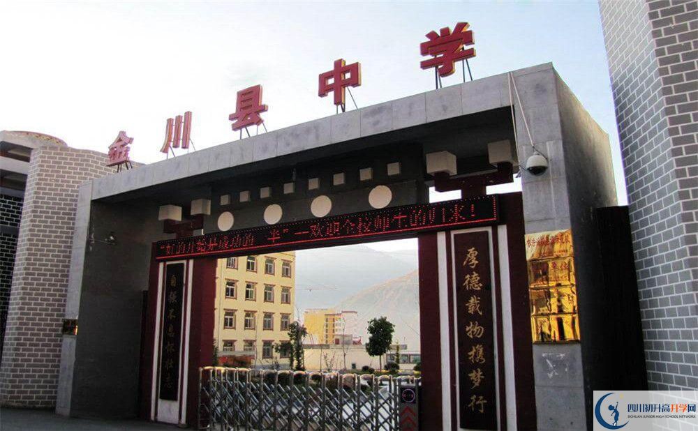 金川中學(xué)2020年開學(xué)時間安排是什么？