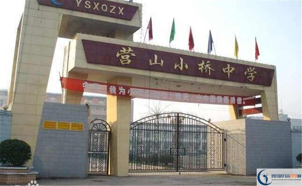 營山小橋中學(xué)今年的錄取條件是否有變化？