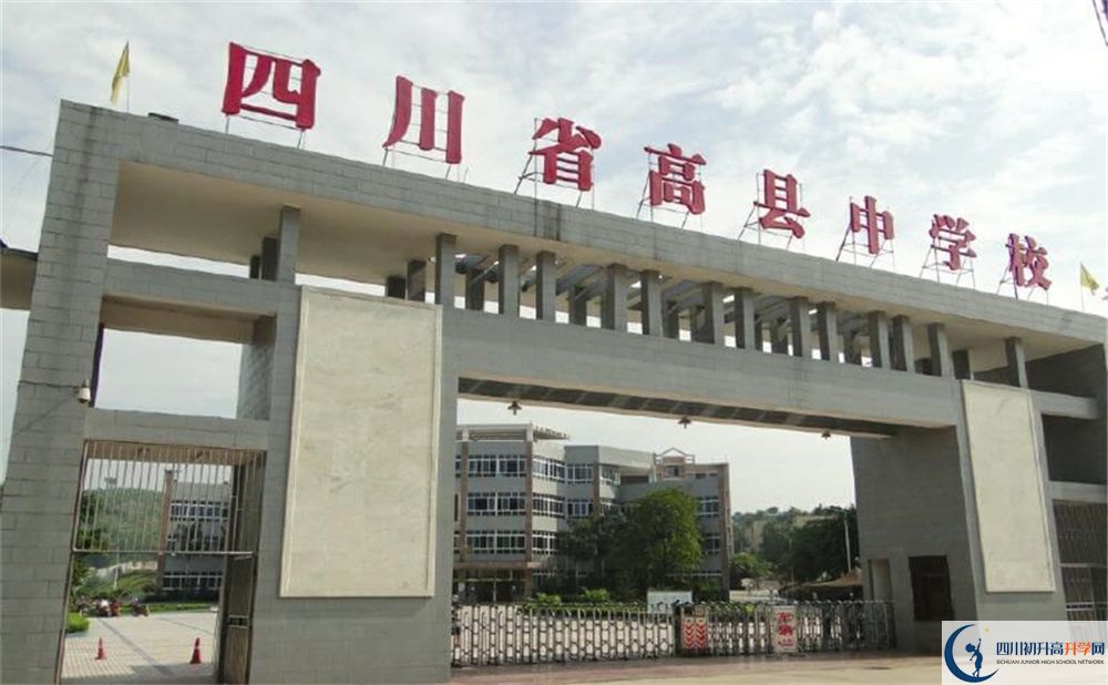 高縣中學(xué)今年的學(xué)費(fèi)怎么收取，是否有變化？