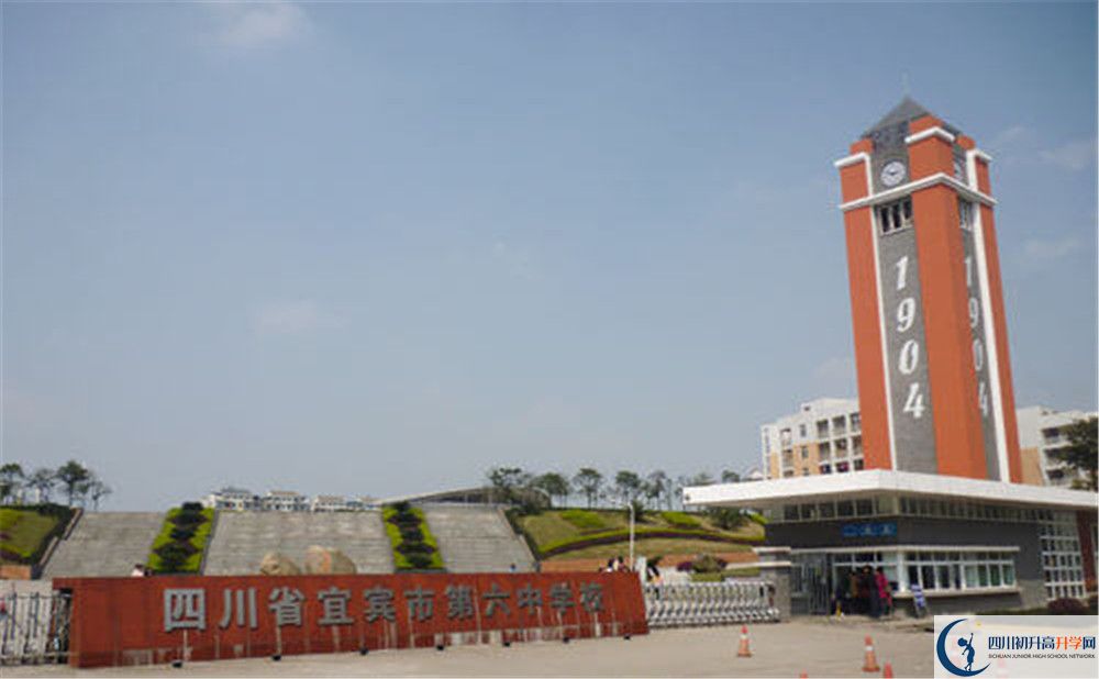 宜賓市第六中學今年的學費怎么收取，是否有變化？