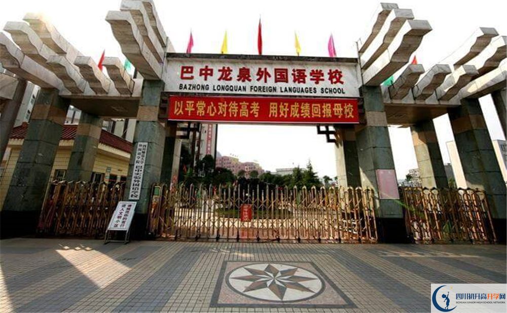 2020年巴中龍泉外國(guó)語(yǔ)學(xué)校中考考試時(shí)間是否有調(diào)整？