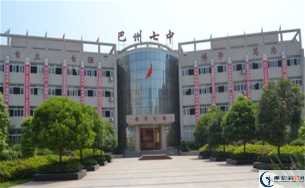 2020巴中市第七中學(xué)錄取線是否有調(diào)整？