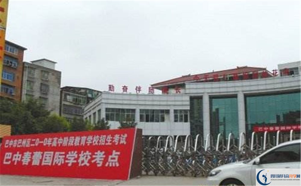 巴中春蕾國(guó)際學(xué)校今年的學(xué)費(fèi)怎么收取，是否變化？