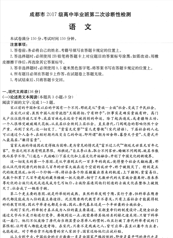 成都二診|成都二診成績是多少？