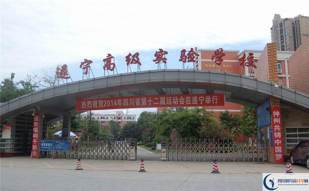 遂寧高級(jí)實(shí)驗(yàn)學(xué)校2020年報(bào)名考試時(shí)間是否有調(diào)整？