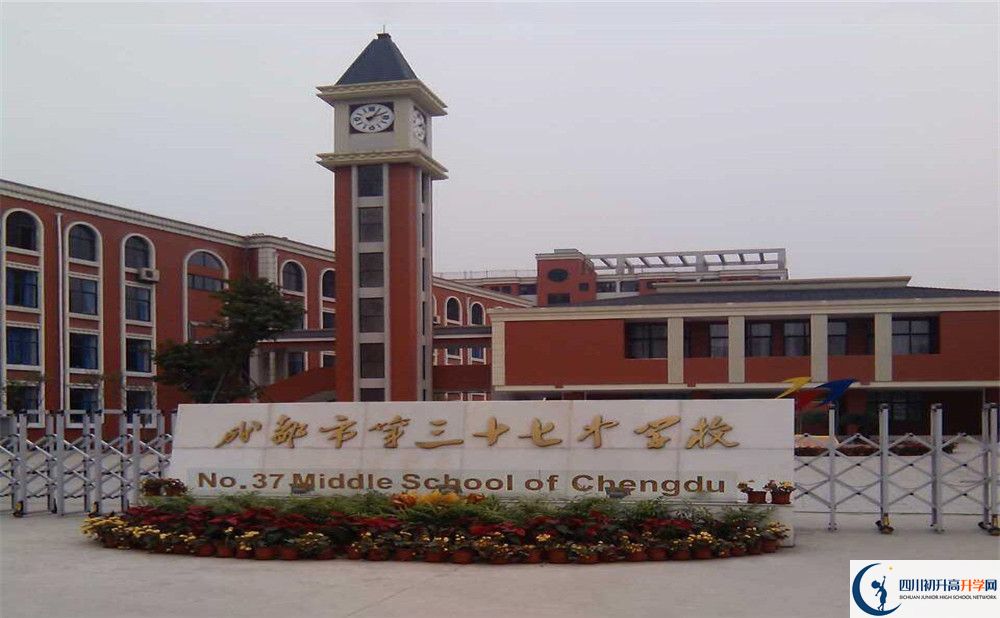 成都市第三十七中學(xué)校在哪里？