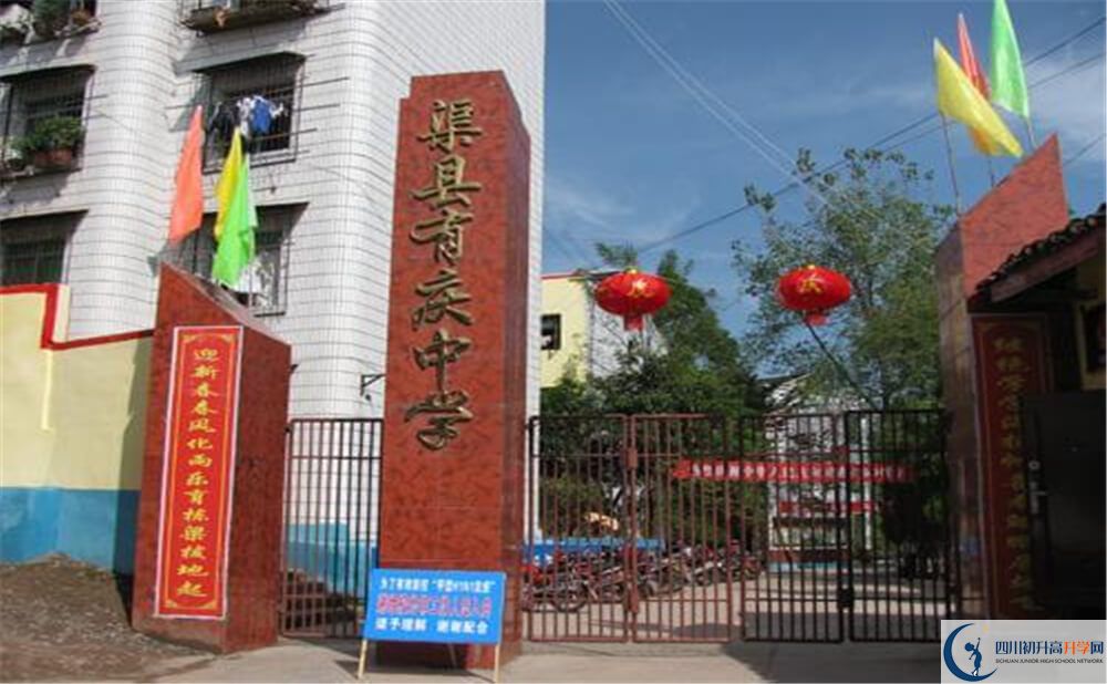 2020渠縣有慶中學(xué)初升高錄取線是否有調(diào)整？