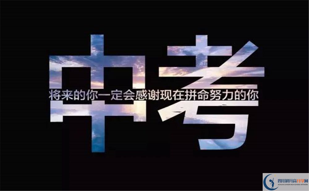 2020北大成都附屬實驗學校中考錄取時間怎么調整？