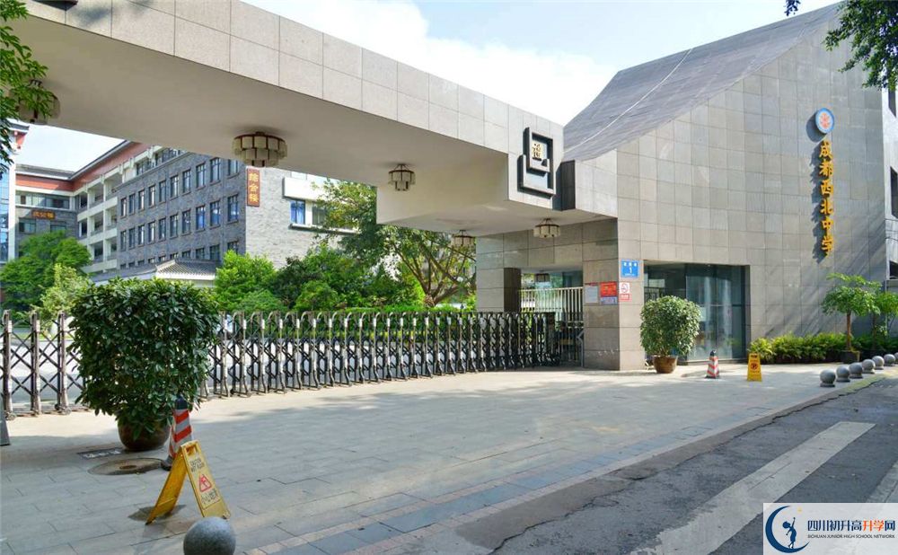 成都市西北中學(xué)升學(xué)率高不高？