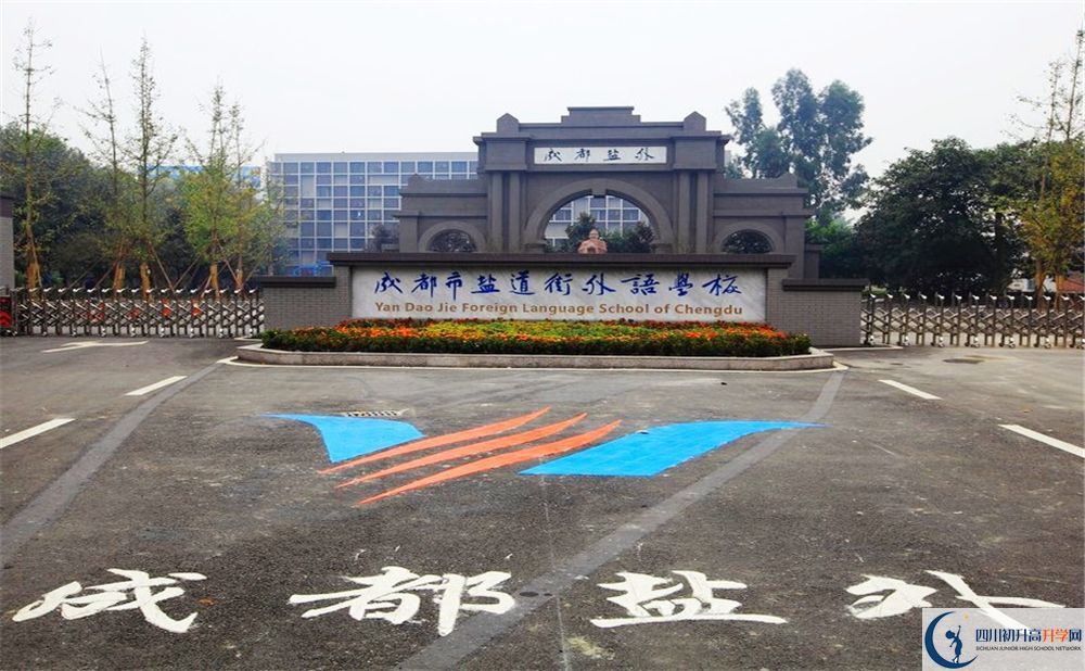 鹽道街外國(guó)語學(xué)校2020年收費(fèi)是多少錢？