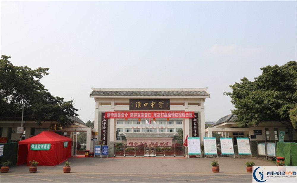 金堂縣淮口中學2020年在成都的排名高不高？