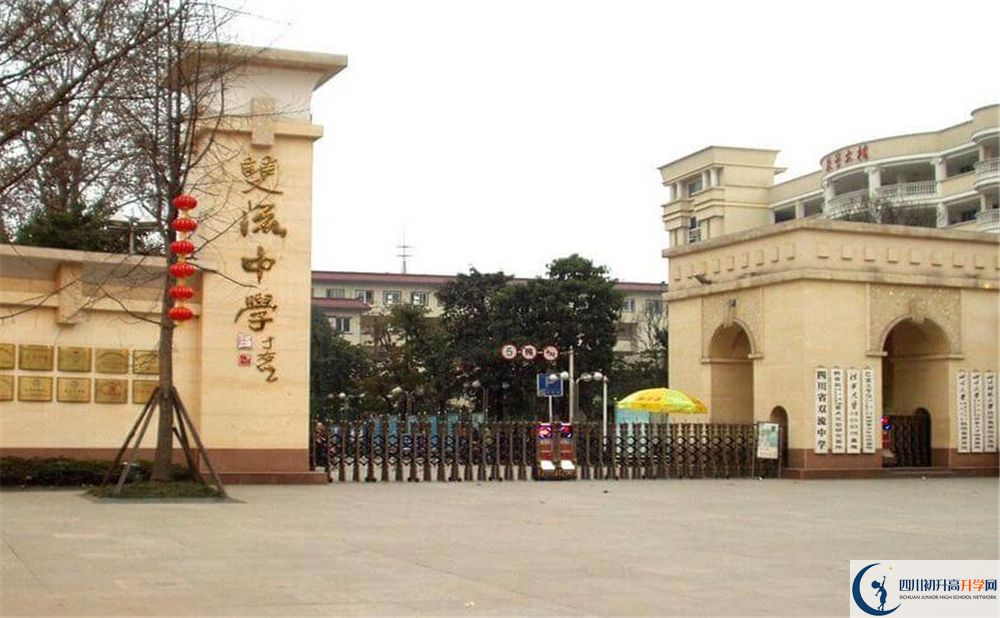 雙流中學(xué)2020年學(xué)費貴嗎？