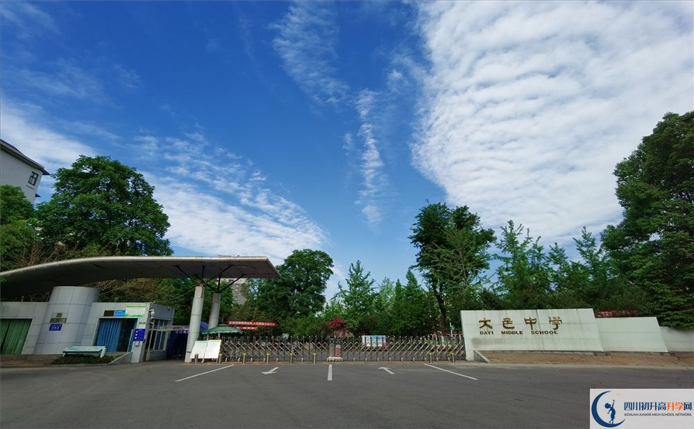 大邑中學(xué)2020年好嗎？