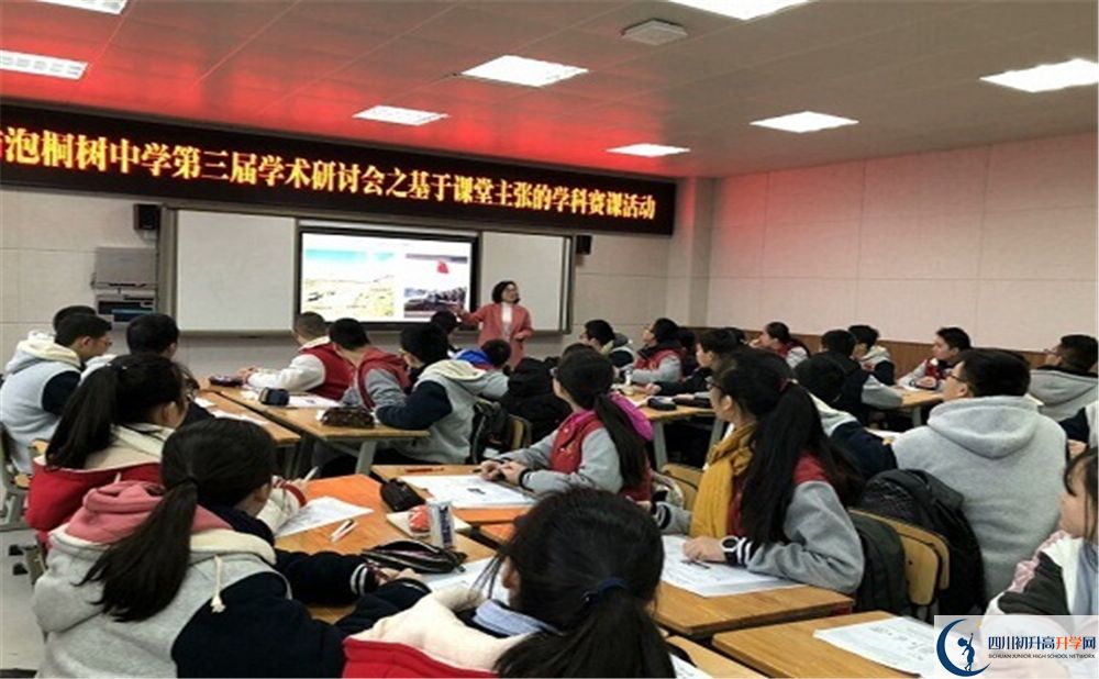 成都市泡桐樹中學(xué)2020年走班制怎么考？