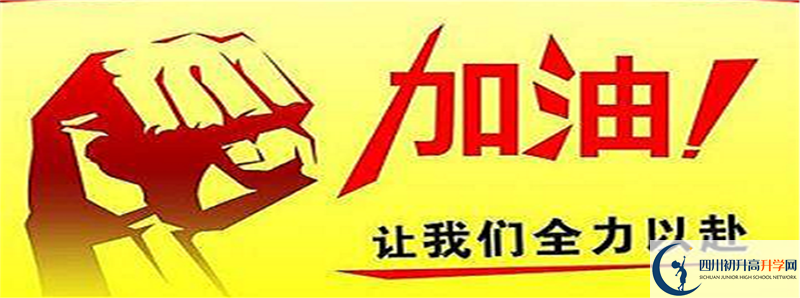 2021年四川省富順縣城關(guān)中學(xué)招生計劃是怎樣的？