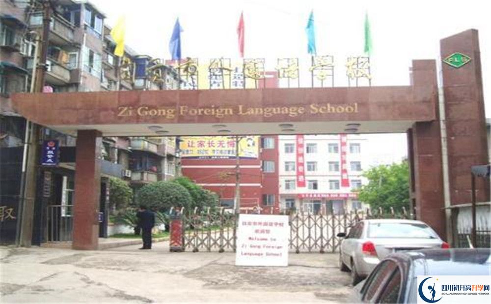自貢市外國語學(xué)校2019年自主招生計劃
