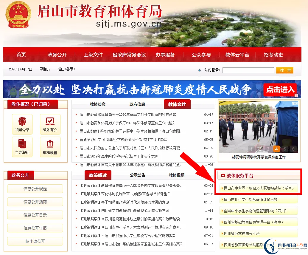 2021年眉山中考志愿填報