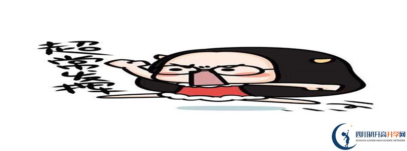 渠縣瑯琊中學(xué)2021年高中部入學(xué)條件是什么？