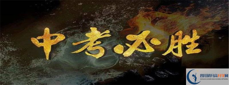 2021年開江縣普安中學(xué)的高中住宿怎么樣？