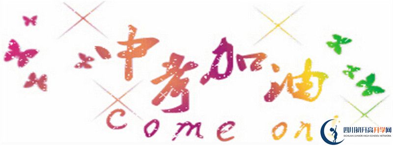 成都石室外國語學(xué)校初升高難不難？