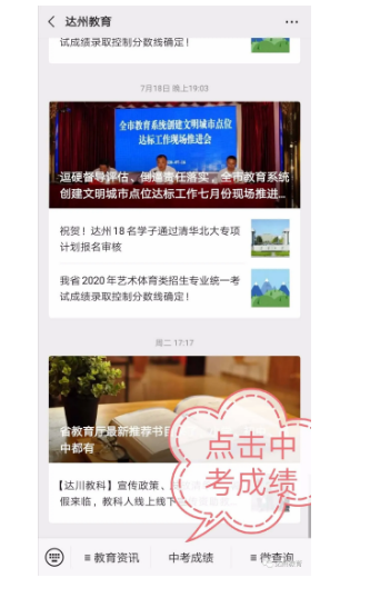 達(dá)州2021年中考分?jǐn)?shù)什么時(shí)候可以查到？