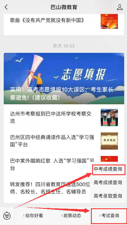 巴中2021年中考分?jǐn)?shù)什么時(shí)候可以查到？