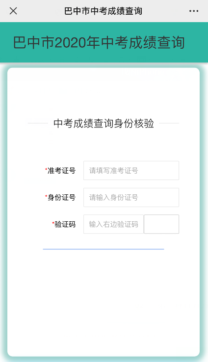 巴中2021年中考分?jǐn)?shù)什么時(shí)候可以查到？