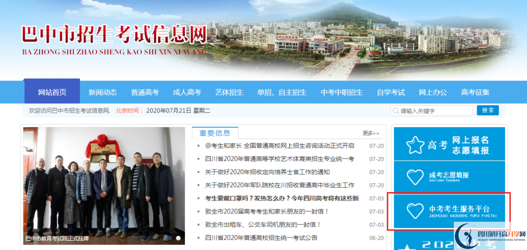 巴中2021年中考分?jǐn)?shù)什么時(shí)候可以查到？