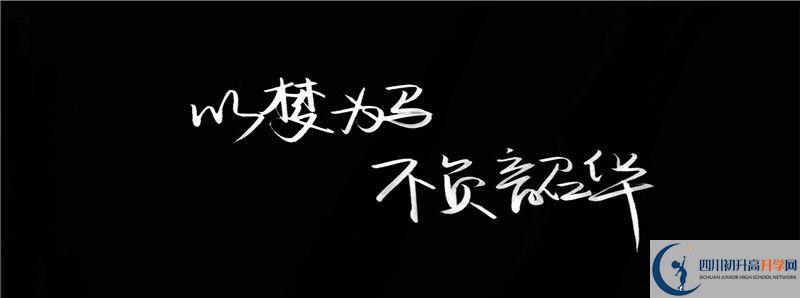 樂山一中怎么樣，好嗎？