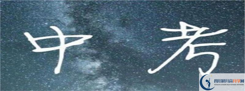 眉山一中怎么樣，好嗎？