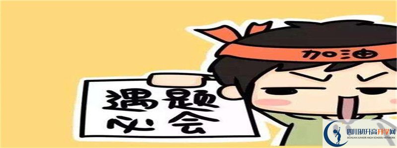 眉山市多悅高級(jí)中學(xué)怎么樣，好嗎？