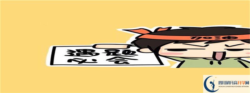 2021年仁壽縣第一高級中學招生條件是什么？