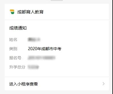 成都如何查詢中考成績？