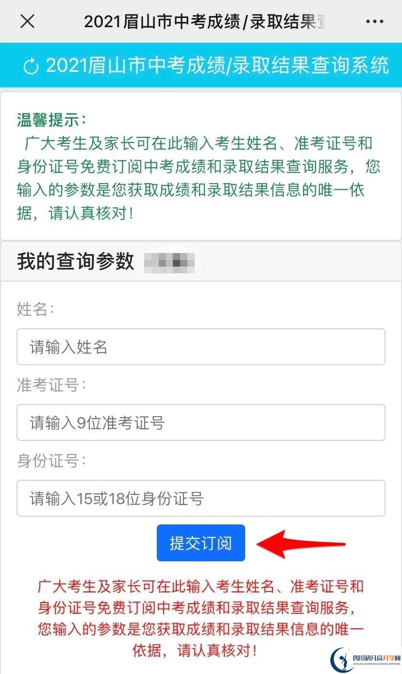眉山如何查詢中考成績(jī)？