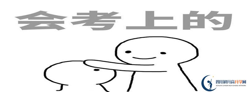 巴中中考差點分怎么進高中？