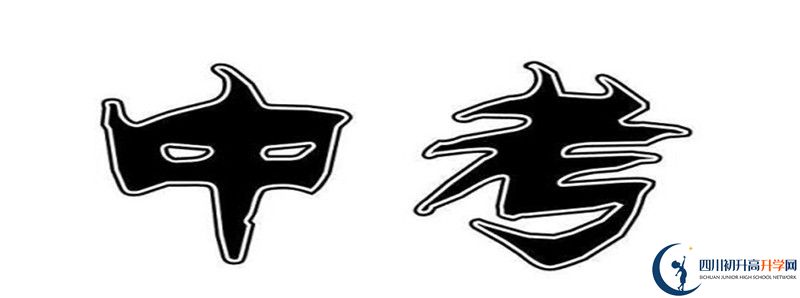中考差點(diǎn)分怎么進(jìn)劍州中學(xué)？