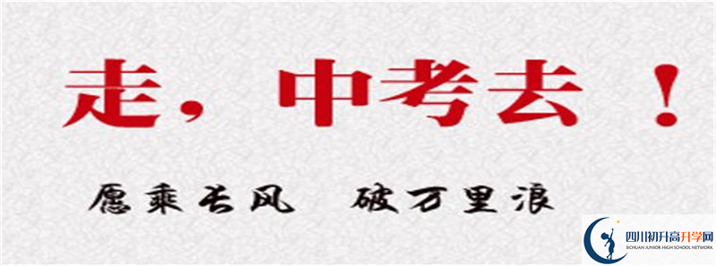 中考差點(diǎn)分怎么進(jìn)渠縣有慶中學(xué)？