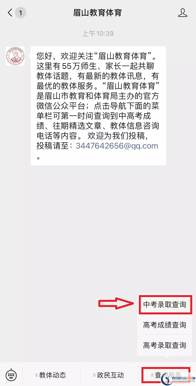眉山2021年中考錄取結(jié)果查詢時間是多久？