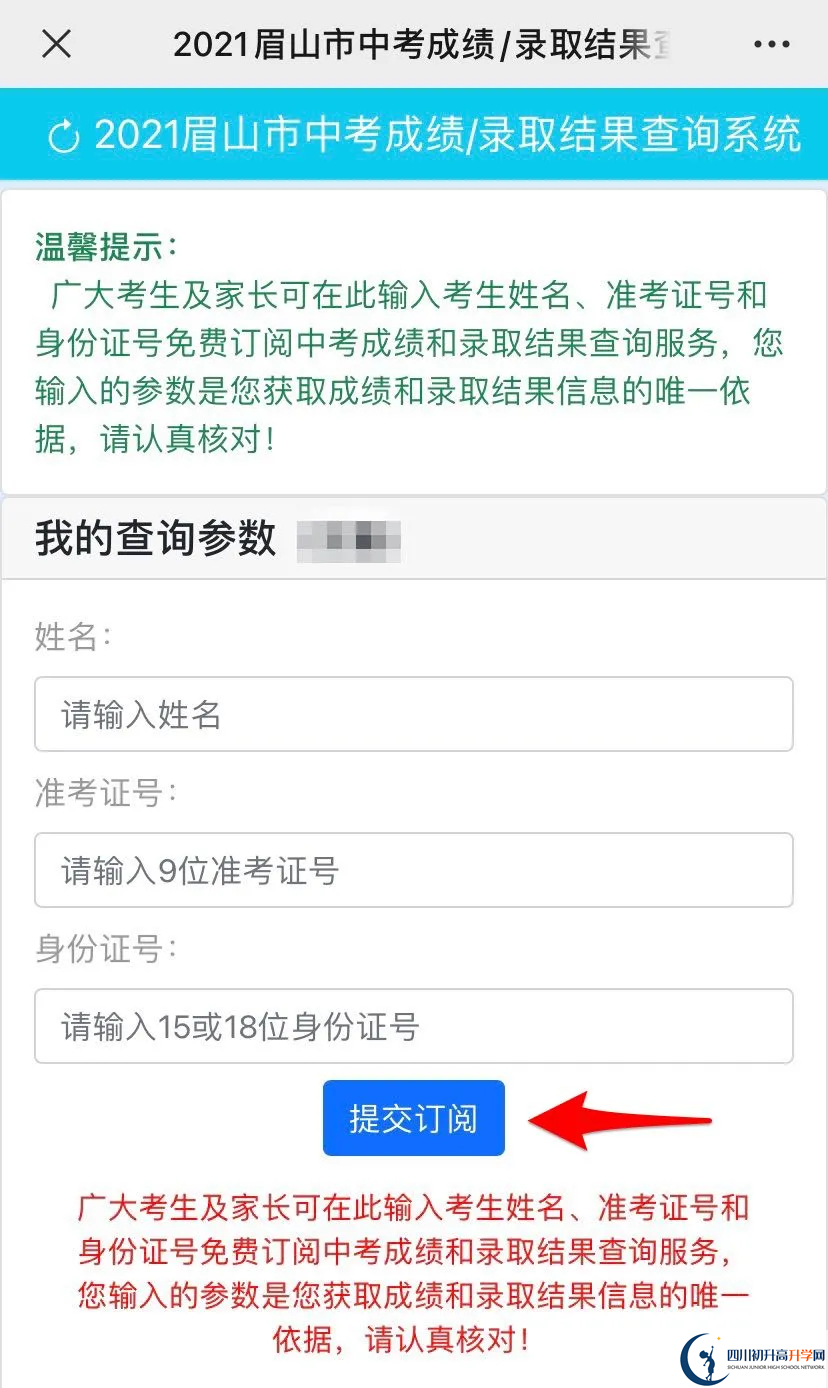 眉山2021年中考錄取結(jié)果查詢時間是多久？