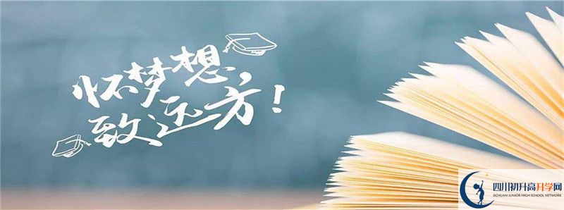 達州行知中學(xué)的高中住宿怎么樣？
