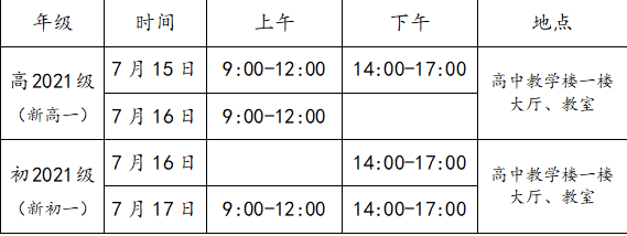 成都三十六中2021高一開學(xué)時間是多久？