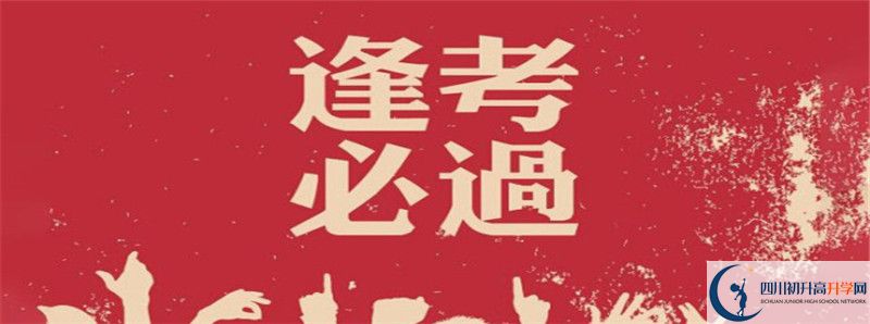 2022年開江縣講治中學(xué)招生計(jì)劃是怎樣的？