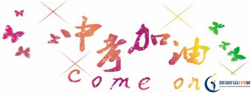 2022年北大成都附屬實(shí)驗(yàn)學(xué)校錄取條件是什么？