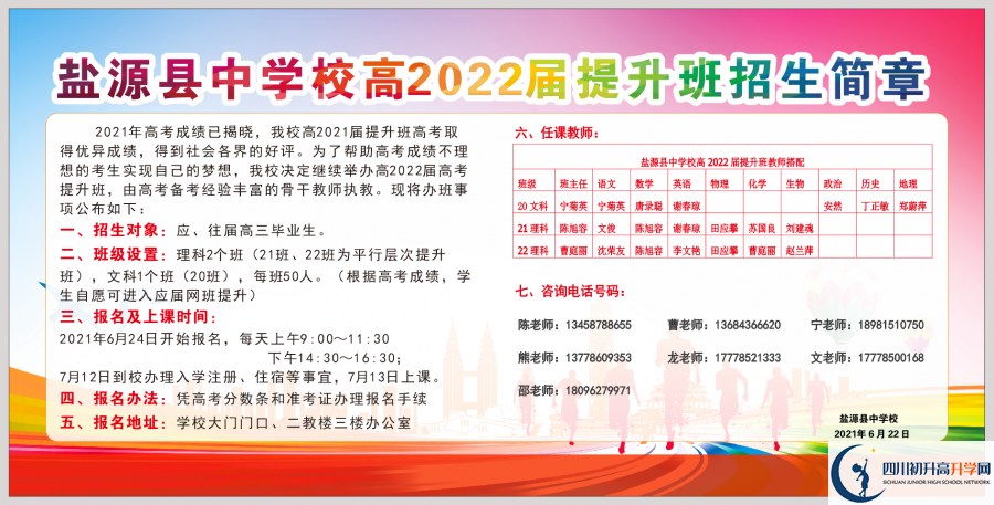 2022年涼山州鹽源縣中學(xué)高三招收復(fù)讀生嗎？