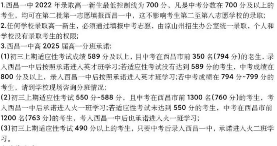 涼山州西昌市第一中學(xué)2023年招生條件是什么？