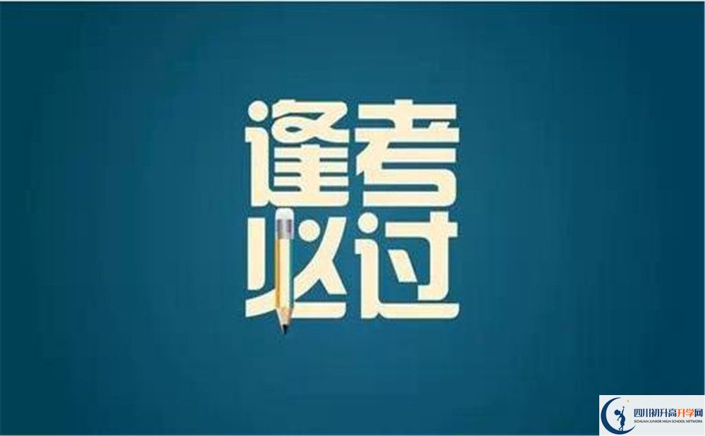 資陽(yáng)市南津中學(xué)2023年招生條件是什么？