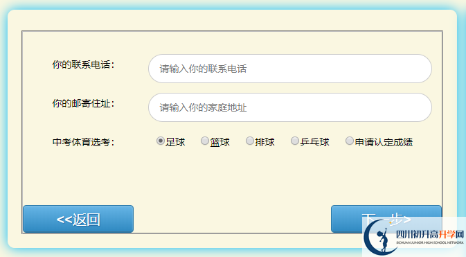 2022年巴中市中考報(bào)名方式是怎樣的？