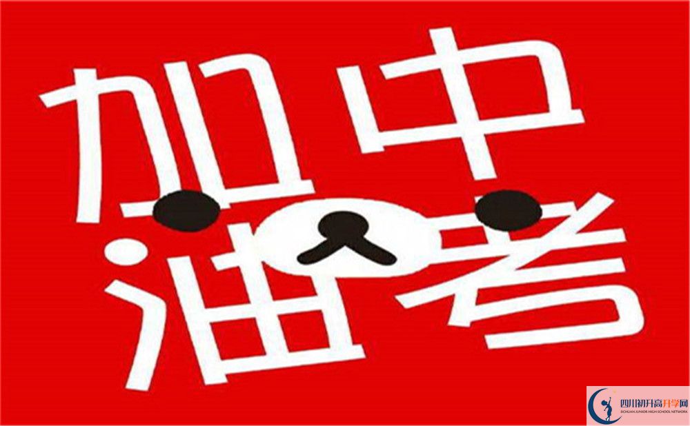 2022年中考差點分怎么進(jìn)巴中市巴中棠湖外語實驗學(xué)校