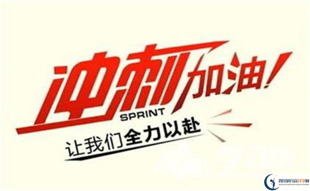 2022年中考差點(diǎn)分怎么進(jìn)巴中市巴中龍泉外國語學(xué)校